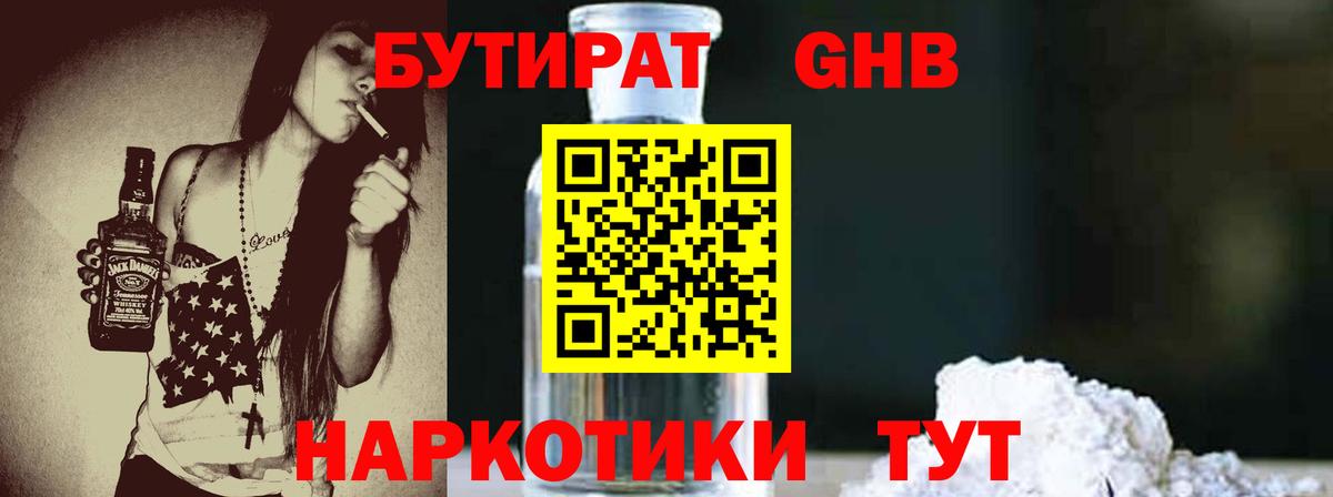 Бутират  Бутират бутандиол  Вход с VPN  Усть-Джегута 