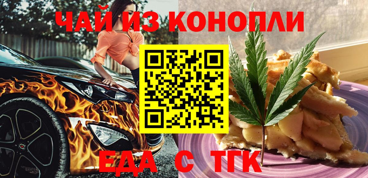 Усть-Джегута  Еда ТГК конопля  Вход с VPN 