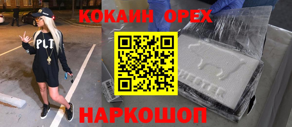 КОКАИН 97%  Вход с VPN  Cocaine Перу  Усть-Джегута 