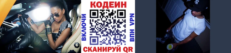 где можно купить   Усть-Джегута  Codein напиток Lean (лин) 