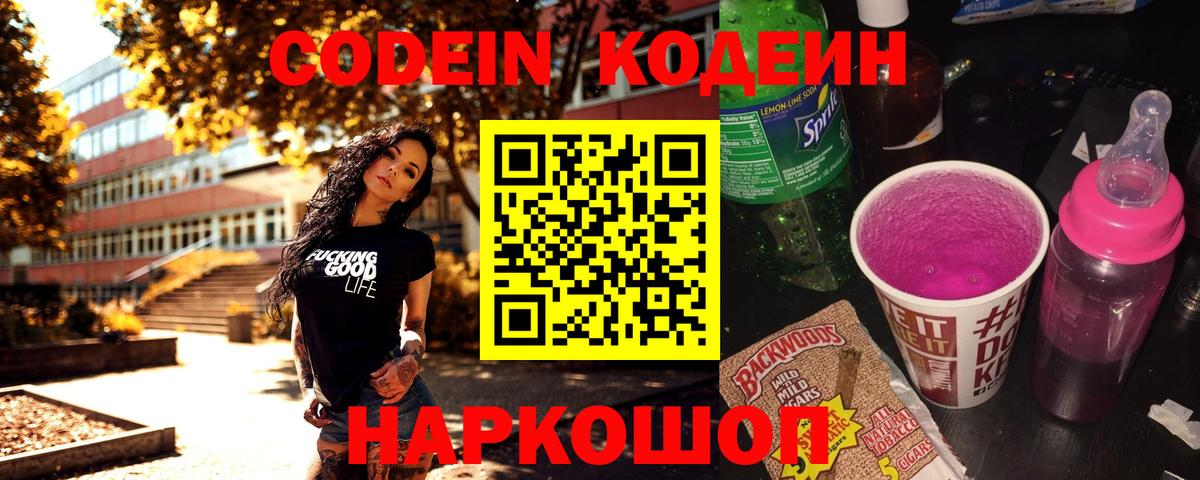 Усть-Джегута  Кодеиновый сироп Lean напиток Lean (лин)  Вход с VPN  Кодеиновый сироп Lean Purple Drank 