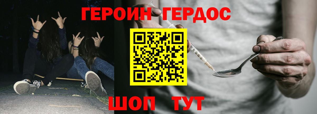 ГЕРОИН Афган  Героин  Усть-Джегута  Вход с VPN 
