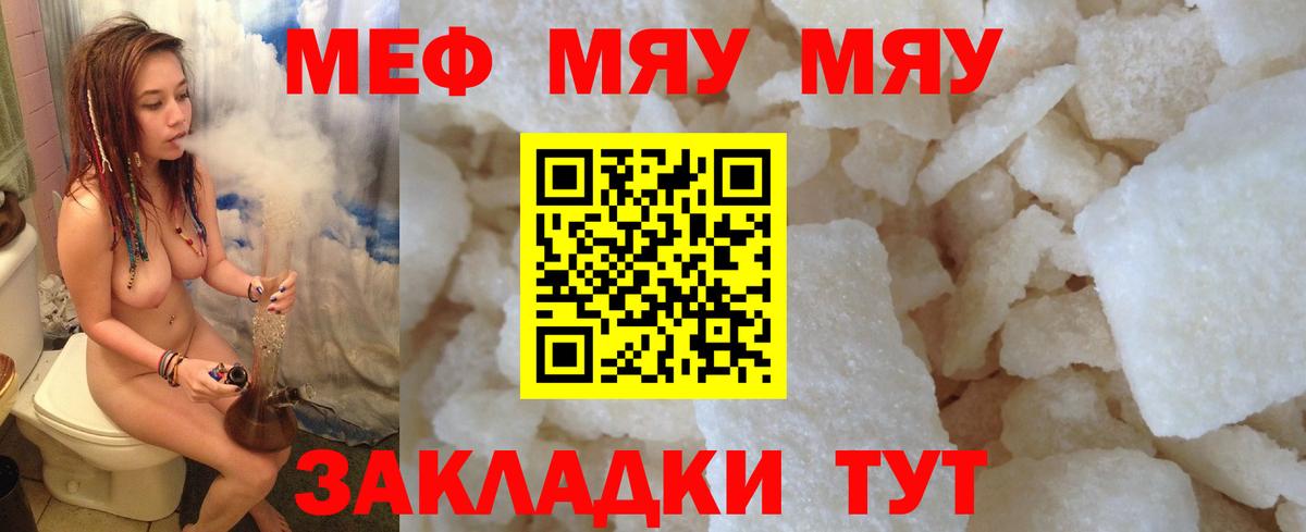 МЯУ-МЯУ кристаллы  МЕФ  Меф mephedrone  Усть-Джегута  Вход с VPN 