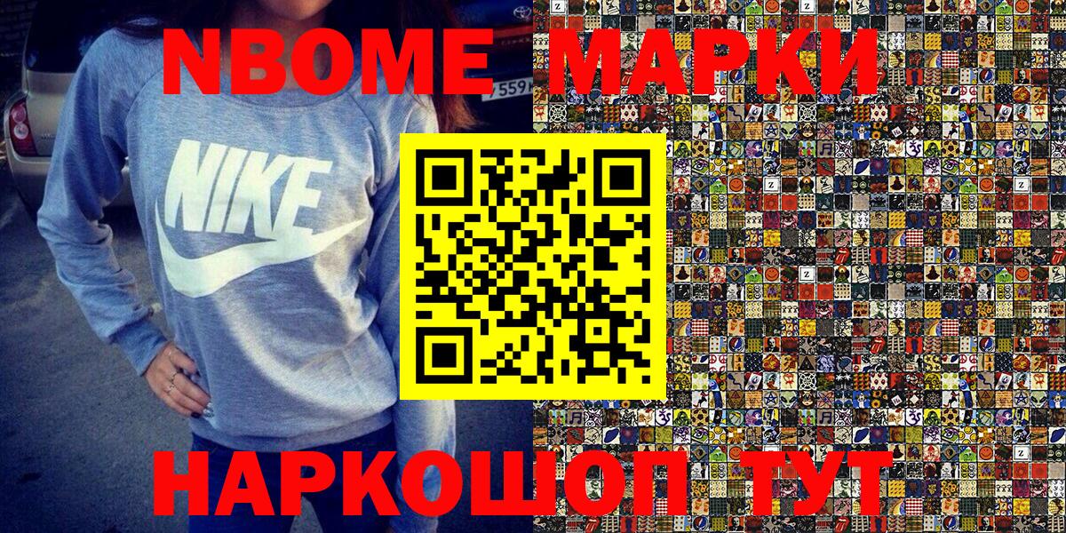 Марки 25I-NBOMe 1500мкг Усть-Джегута
